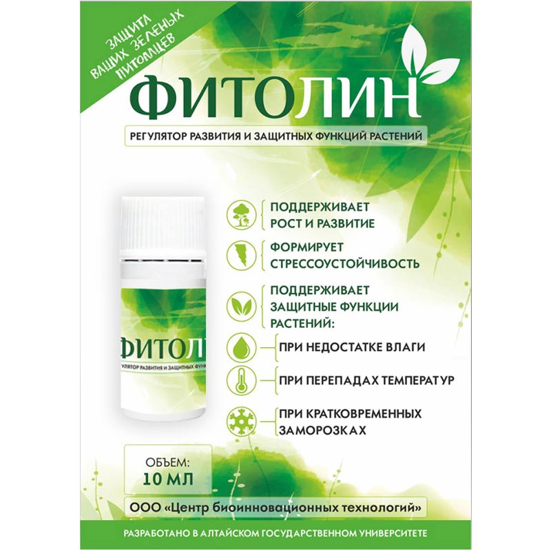 Регулятор развития и защитных функций растений «Фитолин»