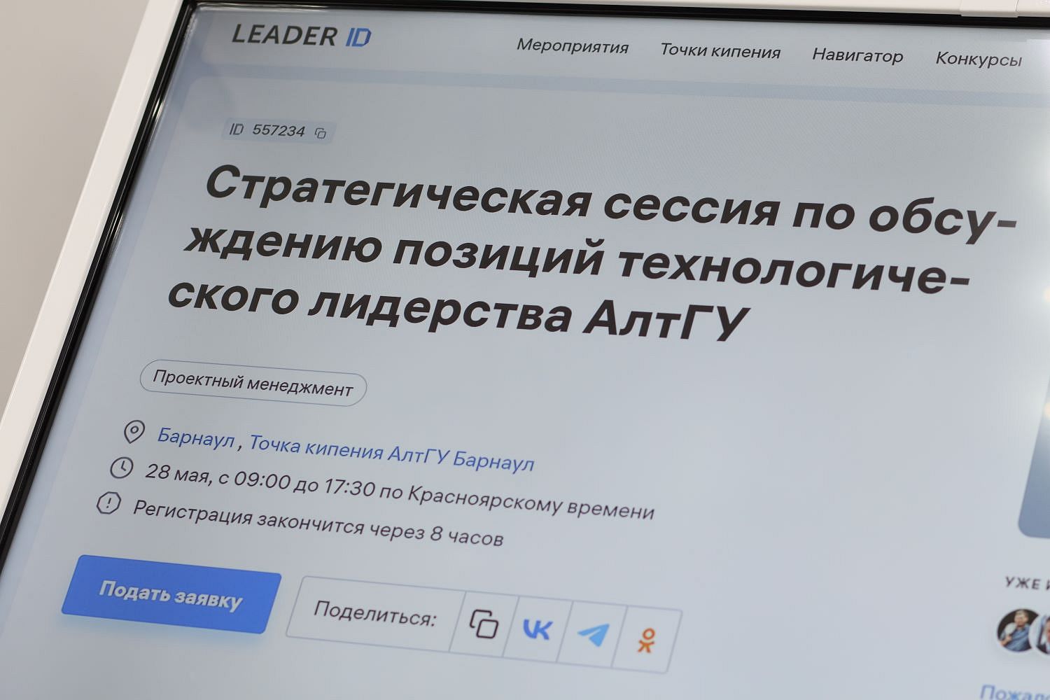 Позиции технологического лидерства обсудили в АлтГУ на стратегической сессии