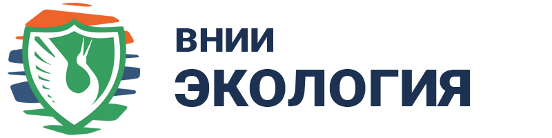 ФГБУ «ВНИИ ЭКОЛОГИЯ»